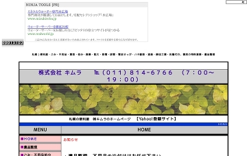 株式会社キムラ