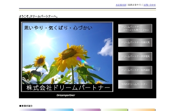 株式会社ドリームパートナー