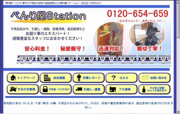 アイサービスべんり屋ｓｔａｔｉｏｎ