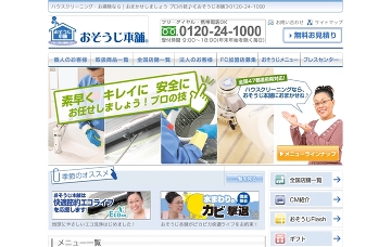 おそうじ本舗城東関目店