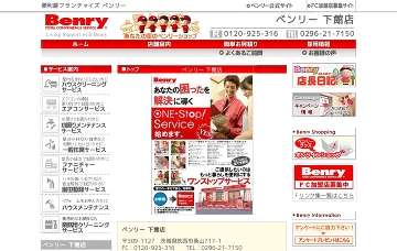 ベンリー下館店
