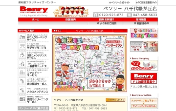 ベンリー八千代緑が丘店