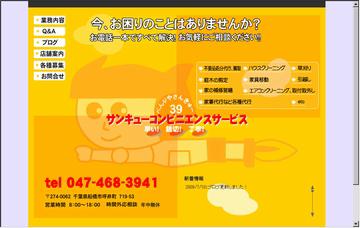 サンキューコンビニエンスサービス