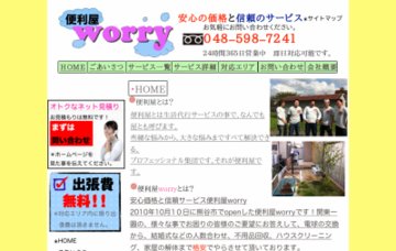 便利屋worry