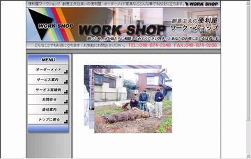 有限会社ワーク・ショップ便利屋事業部