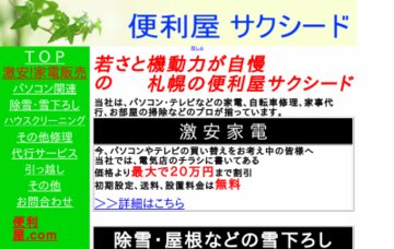 便利屋サクシード