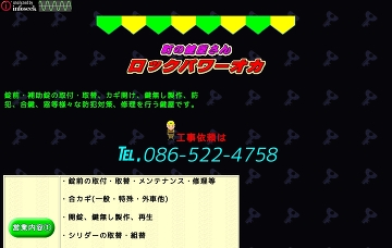 オカロックパワー