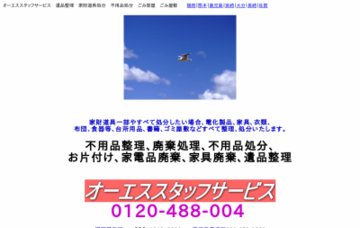 オーエススタッフサービス