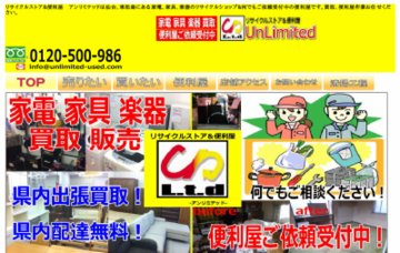 便利屋アンリミテッド