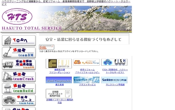有限会社ハクトートータルサービス