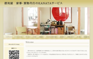 便利屋・家事代行のKANATAサービス